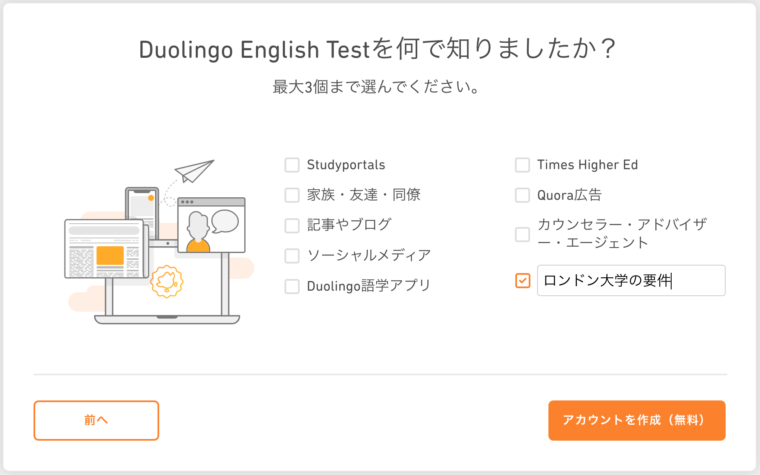 Duolingo English Testのアンケートに答える