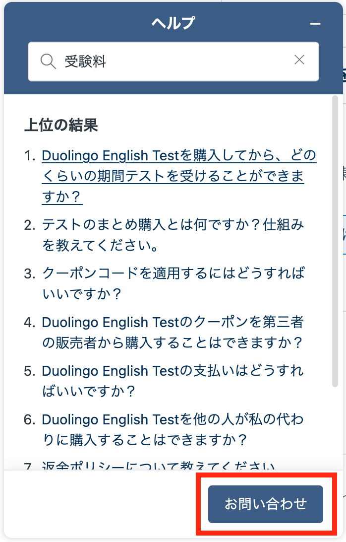 Duolingo English Test: ヘルプ