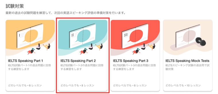 Camblyの教材：IELTS Speaking Part2